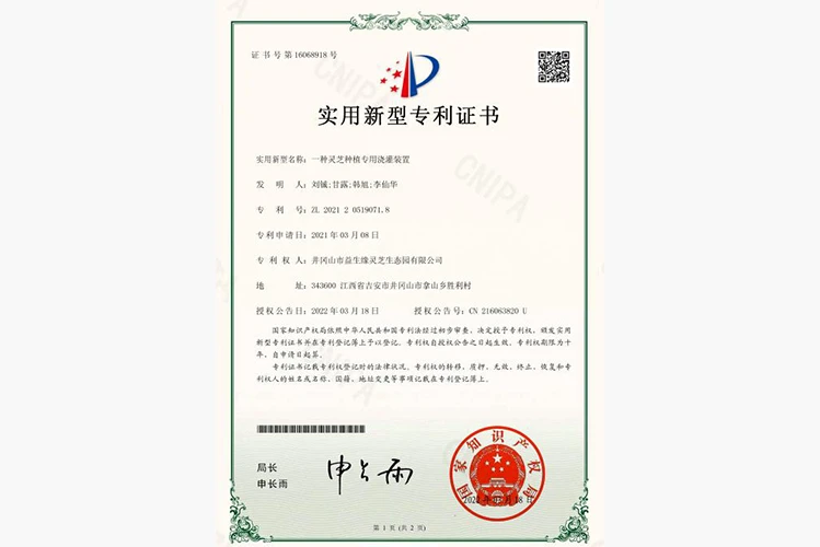 专用浇灌专利